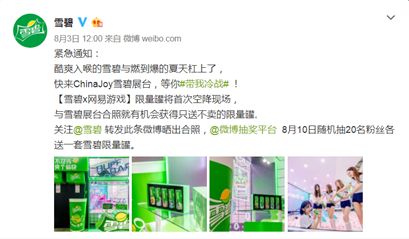 雪碧x網(wǎng)易游戲 打破次元壁的互聯(lián)網(wǎng)營(yíng)銷新玩法